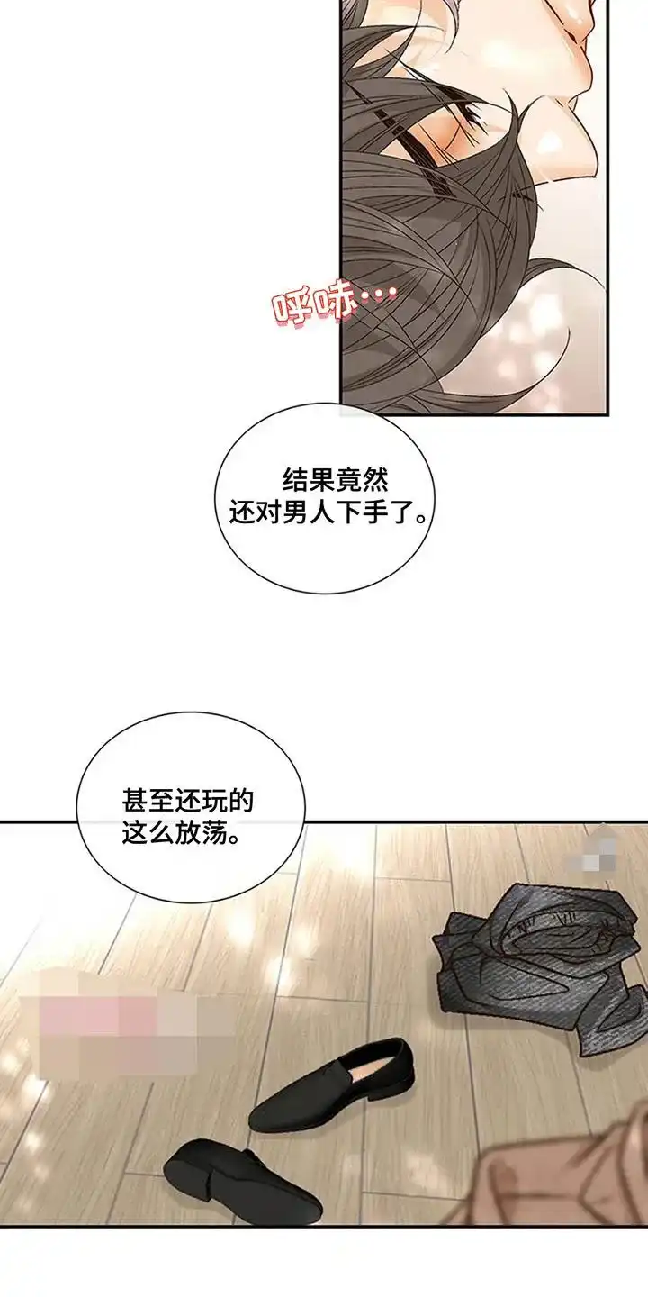 《剧毒纽带》第9话 第4页