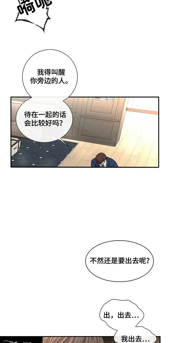《剧毒纽带》第9话 第10页