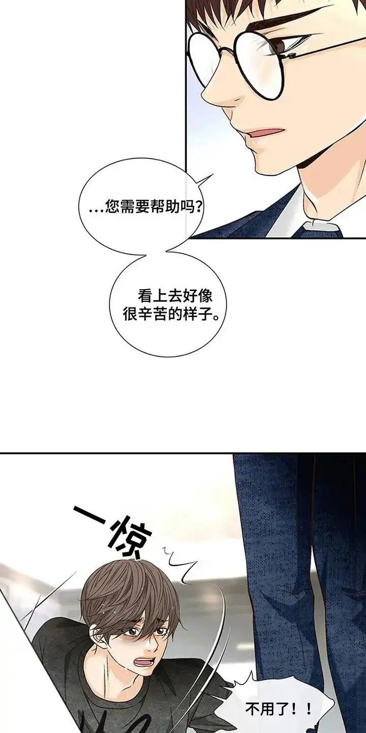 《剧毒纽带》第9话 第14页