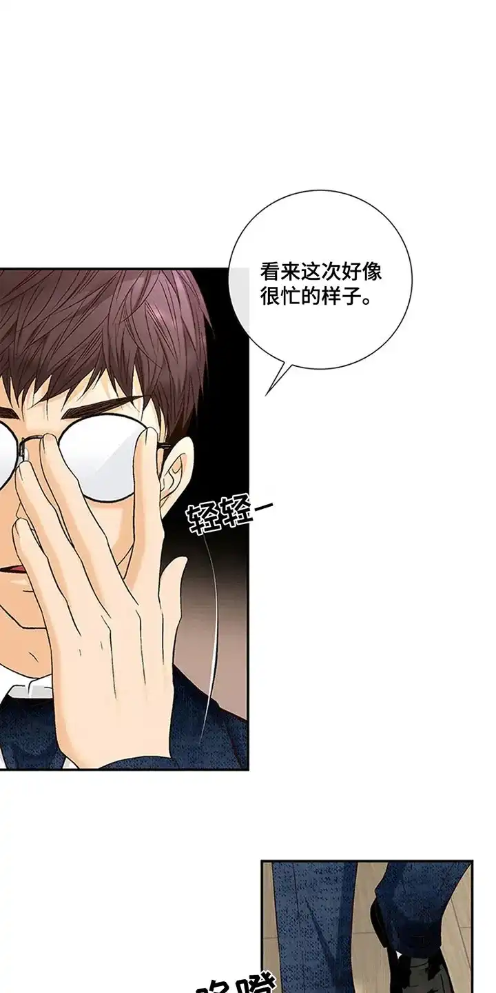 《剧毒纽带》第9话 第5页
