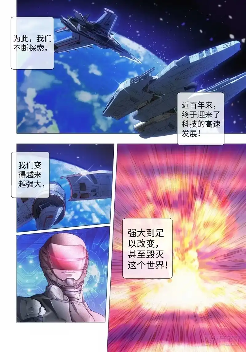 《绝地天通·黑》1.MET（01） 第4页