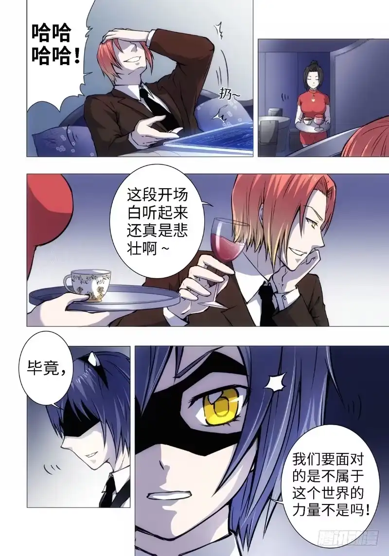 《绝地天通·黑》1.MET（01） 第8页
