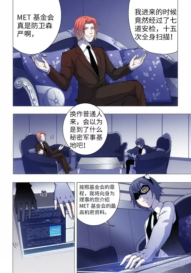 《绝地天通·黑》1.MET（01） 第2页