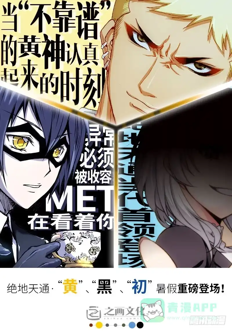 《绝地天通·黑》1.MET（01） 第6页