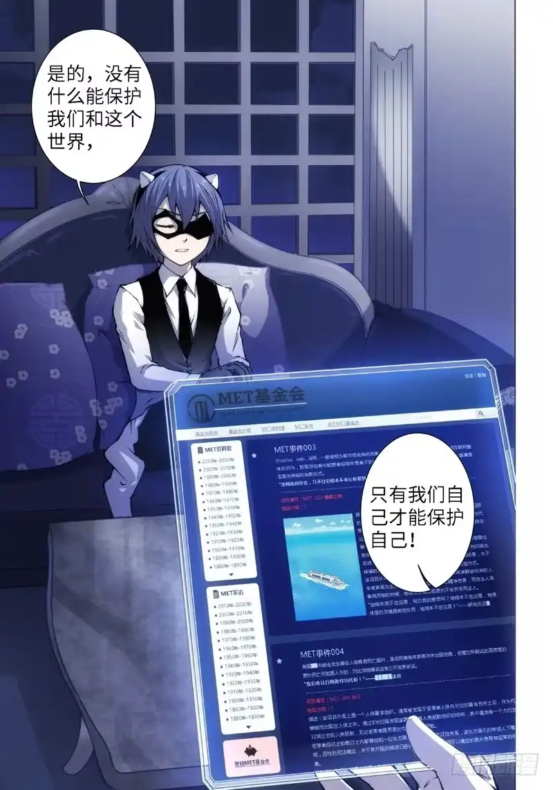 《绝地天通·黑》1.MET（01） 第5页