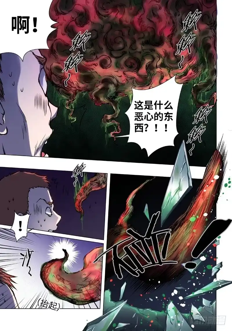 《绝地天通·黑》10.杀人脑Ⅱ（2） 第2页