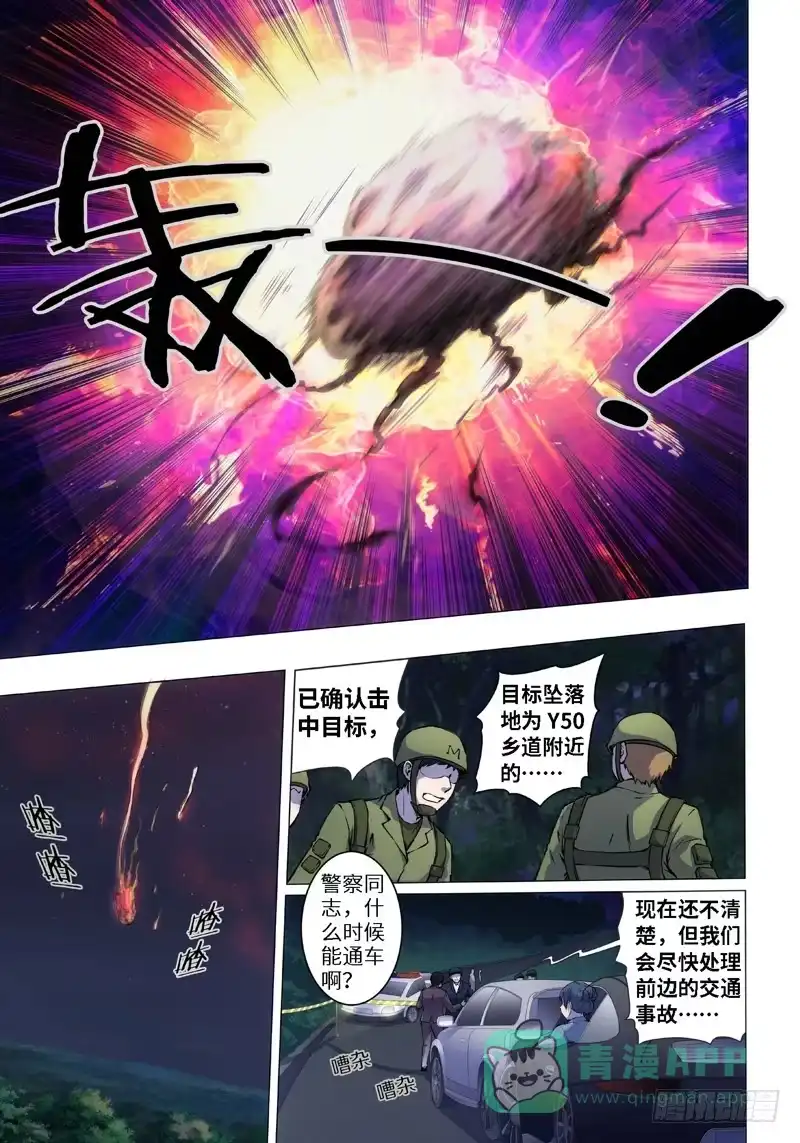 《绝地天通·黑》10.杀人脑Ⅱ（2） 第6页
