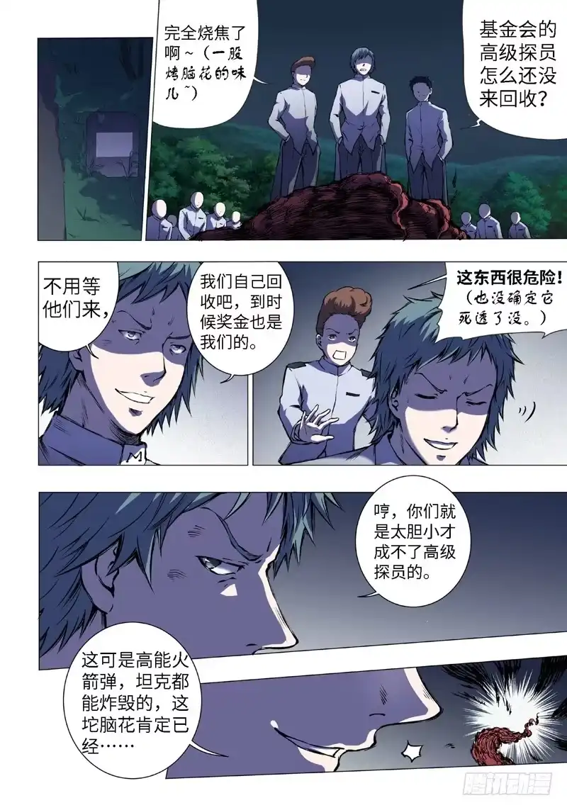 《绝地天通·黑》10.杀人脑Ⅱ（2） 第7页