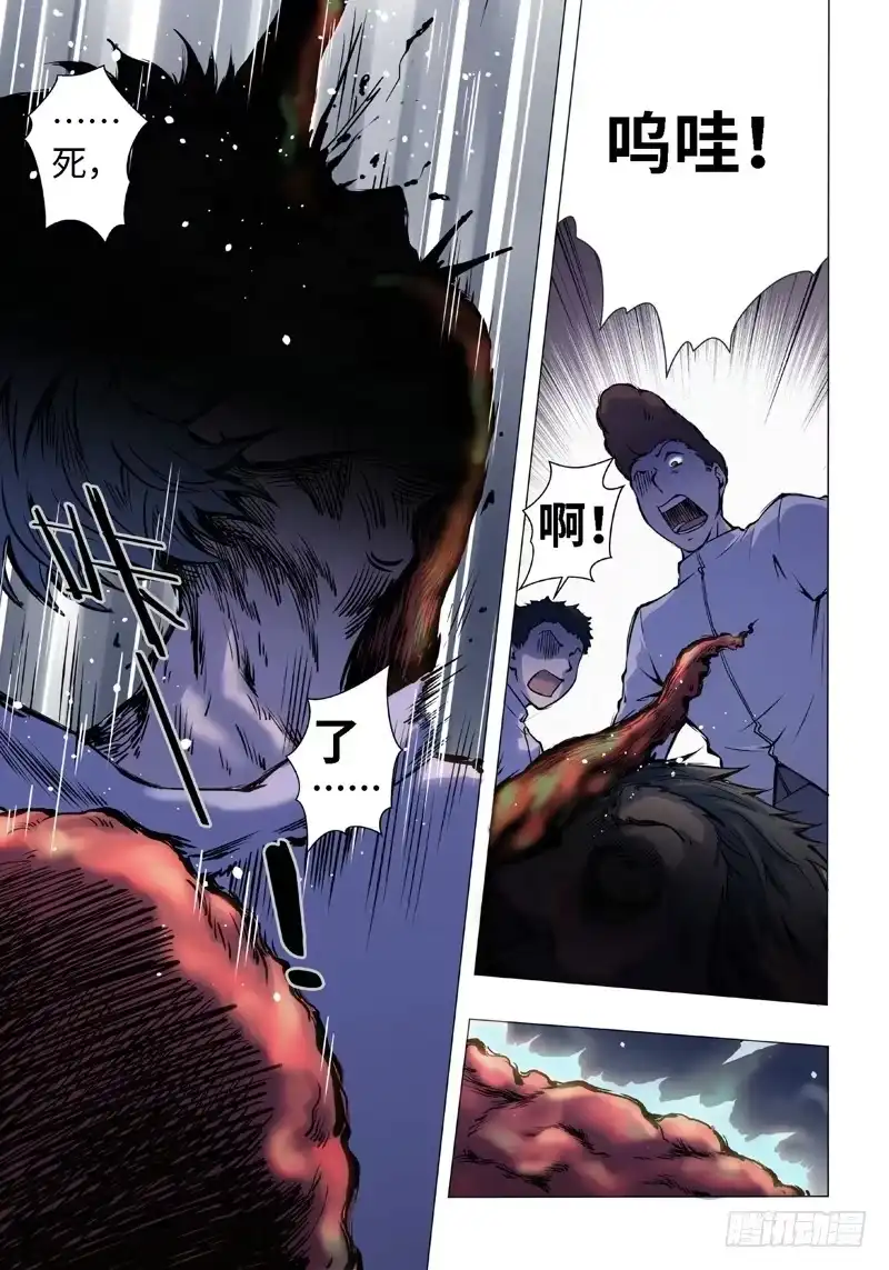 《绝地天通·黑》10.杀人脑Ⅱ（2） 第8页