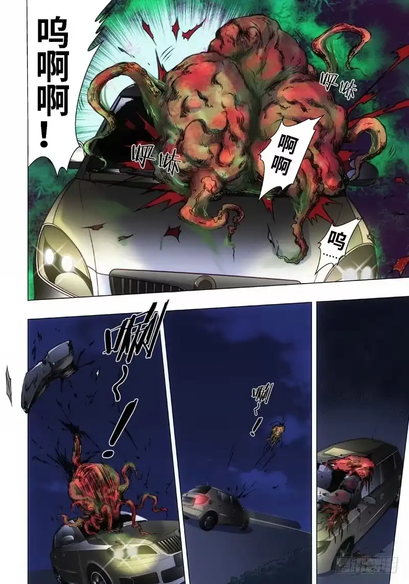 《绝地天通·黑》10.杀人脑Ⅱ（2） 第3页