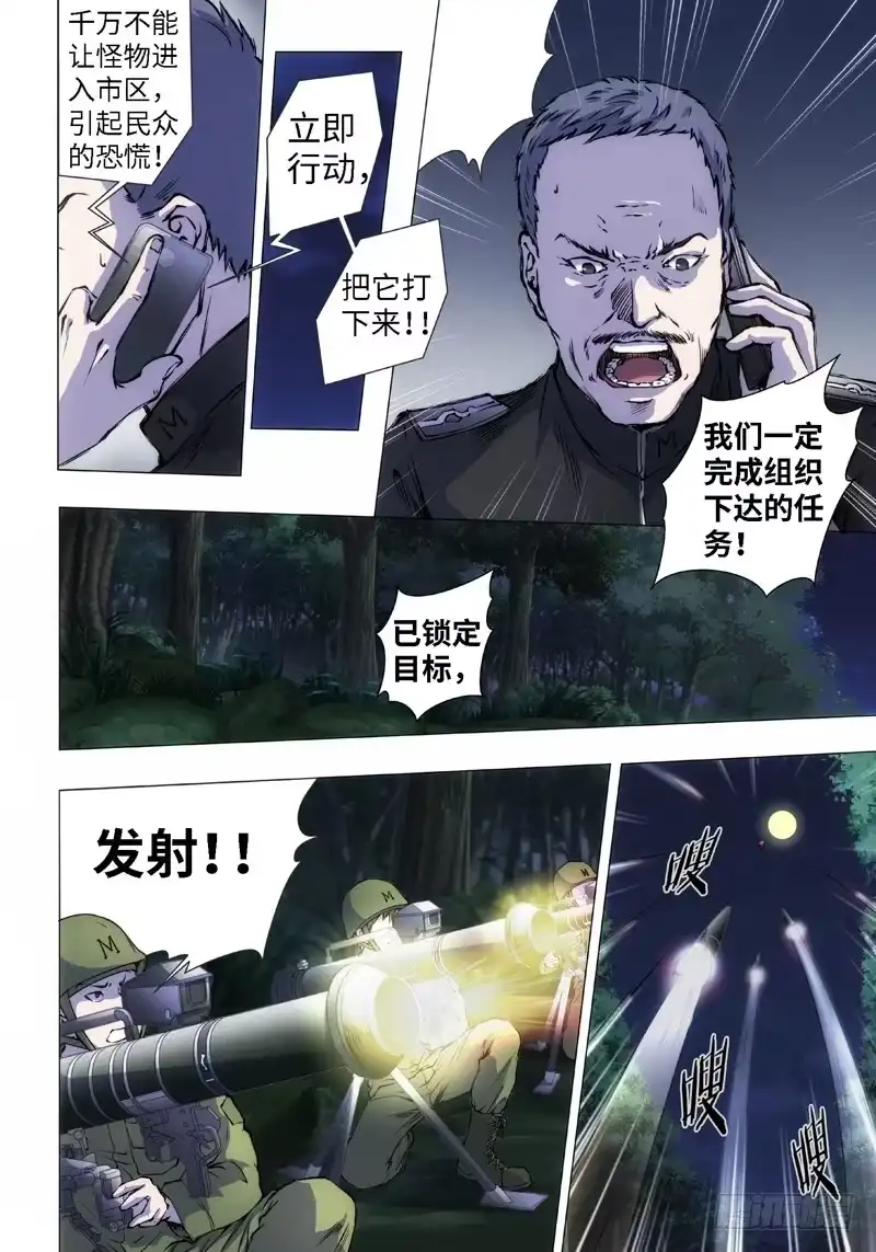 《绝地天通·黑》10.杀人脑Ⅱ（2） 第5页