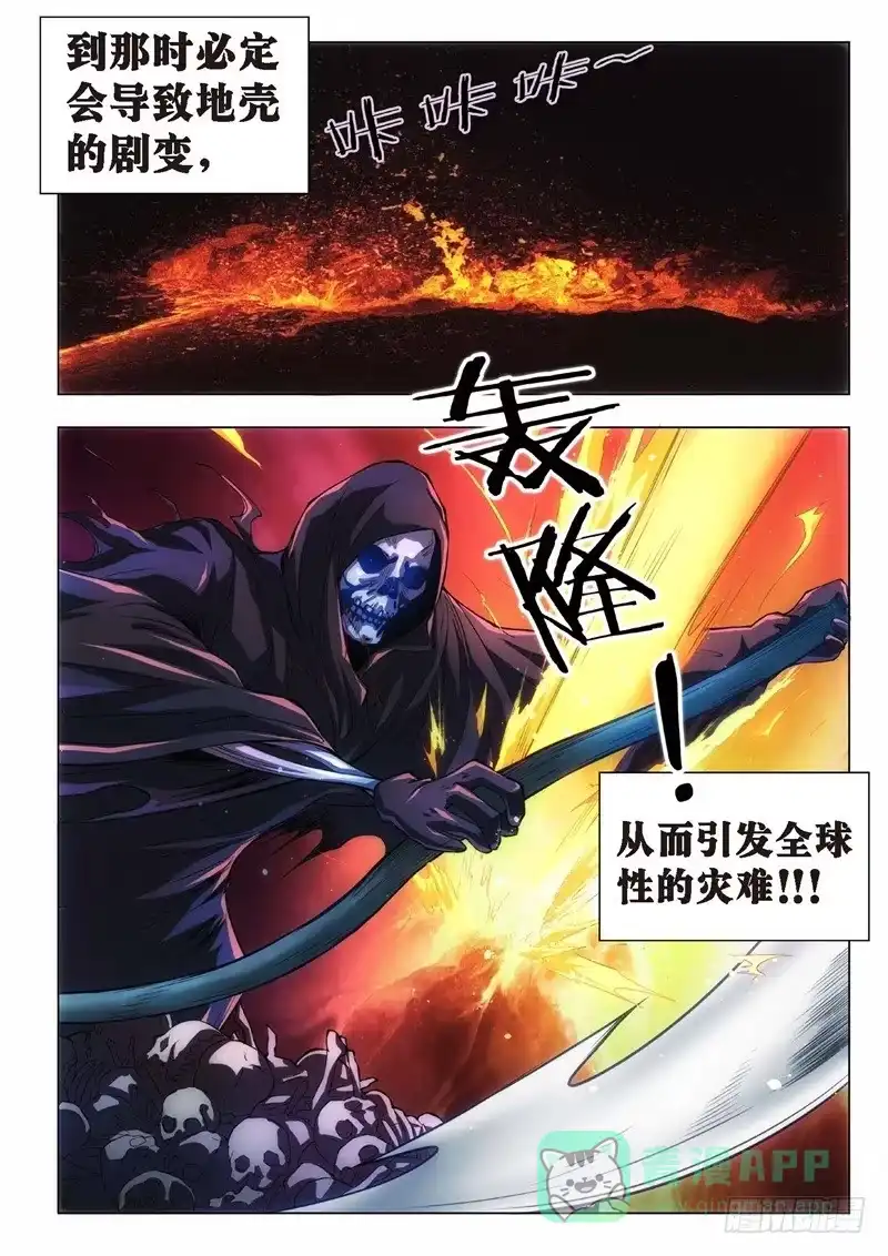 《绝地天通·黑》115.不死鸟之域（03） 第1页