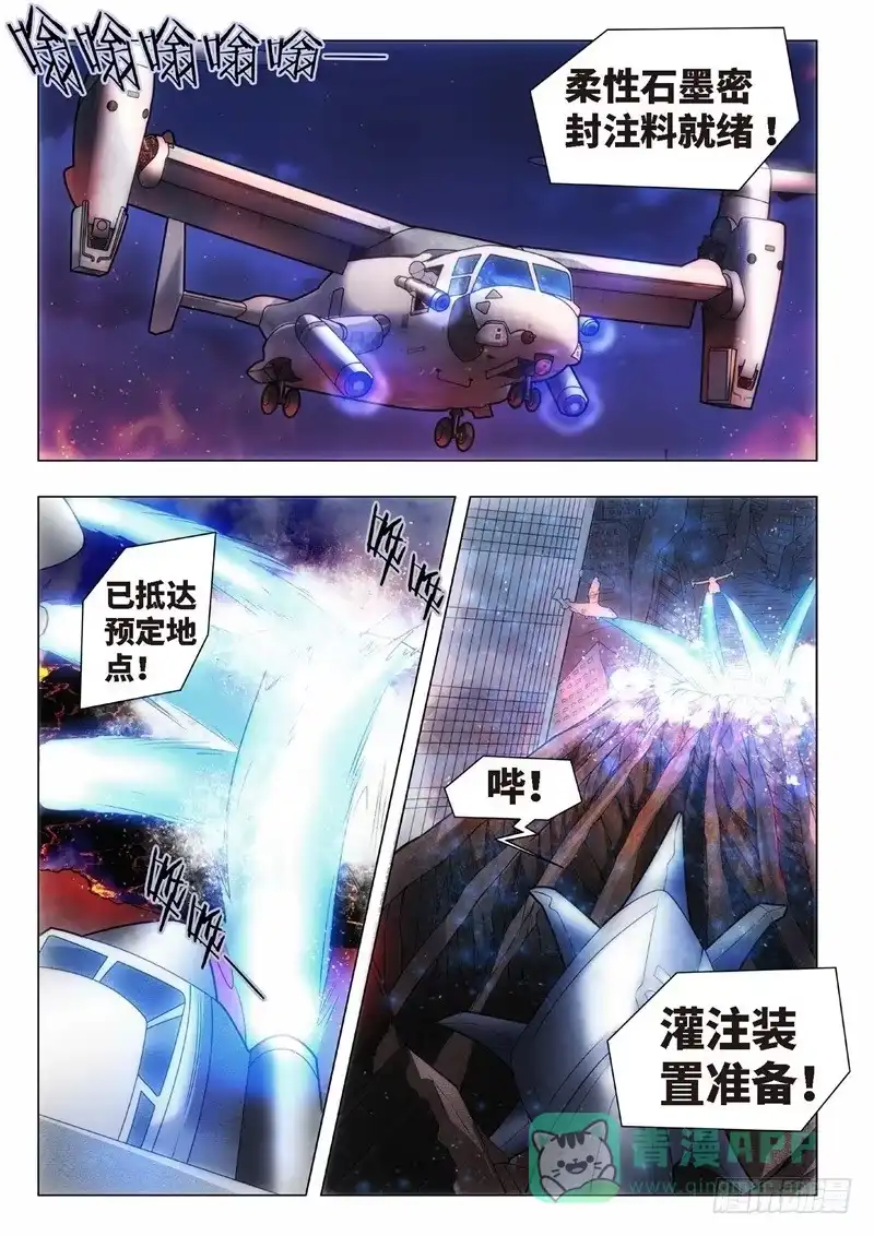 《绝地天通·黑》115.不死鸟之域（03） 第6页