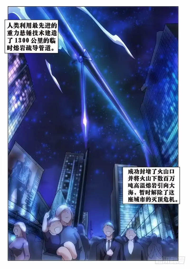 《绝地天通·黑》115.不死鸟之域（03） 第8页