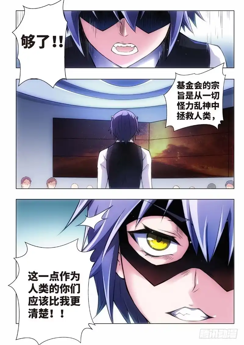 《绝地天通·黑》115.不死鸟之域（03） 第3页