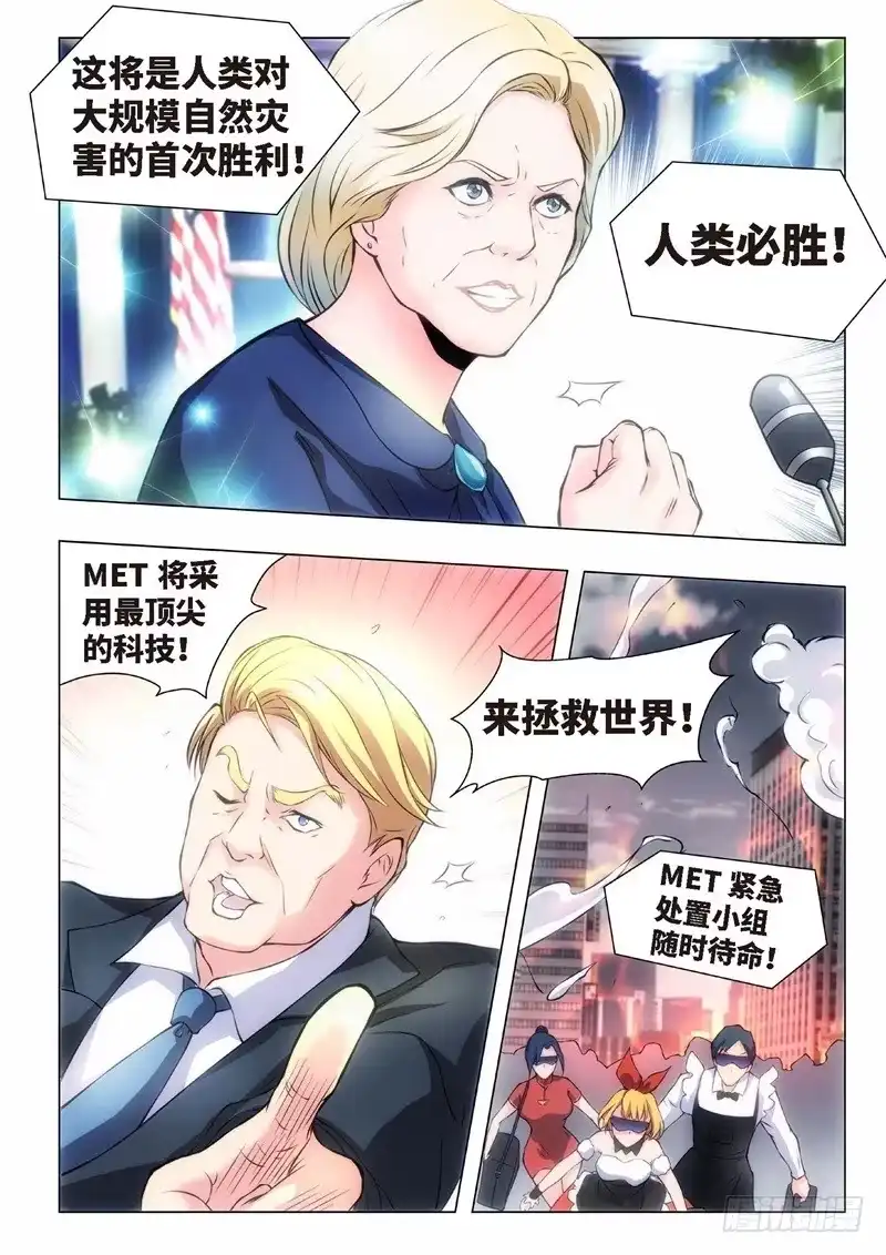 《绝地天通·黑》115.不死鸟之域（03） 第5页
