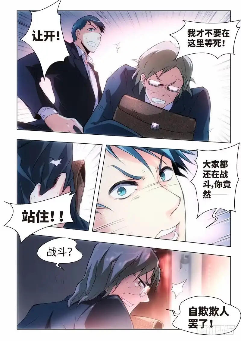 《绝地天通·黑》116.不死鸟之域（04） 第3页