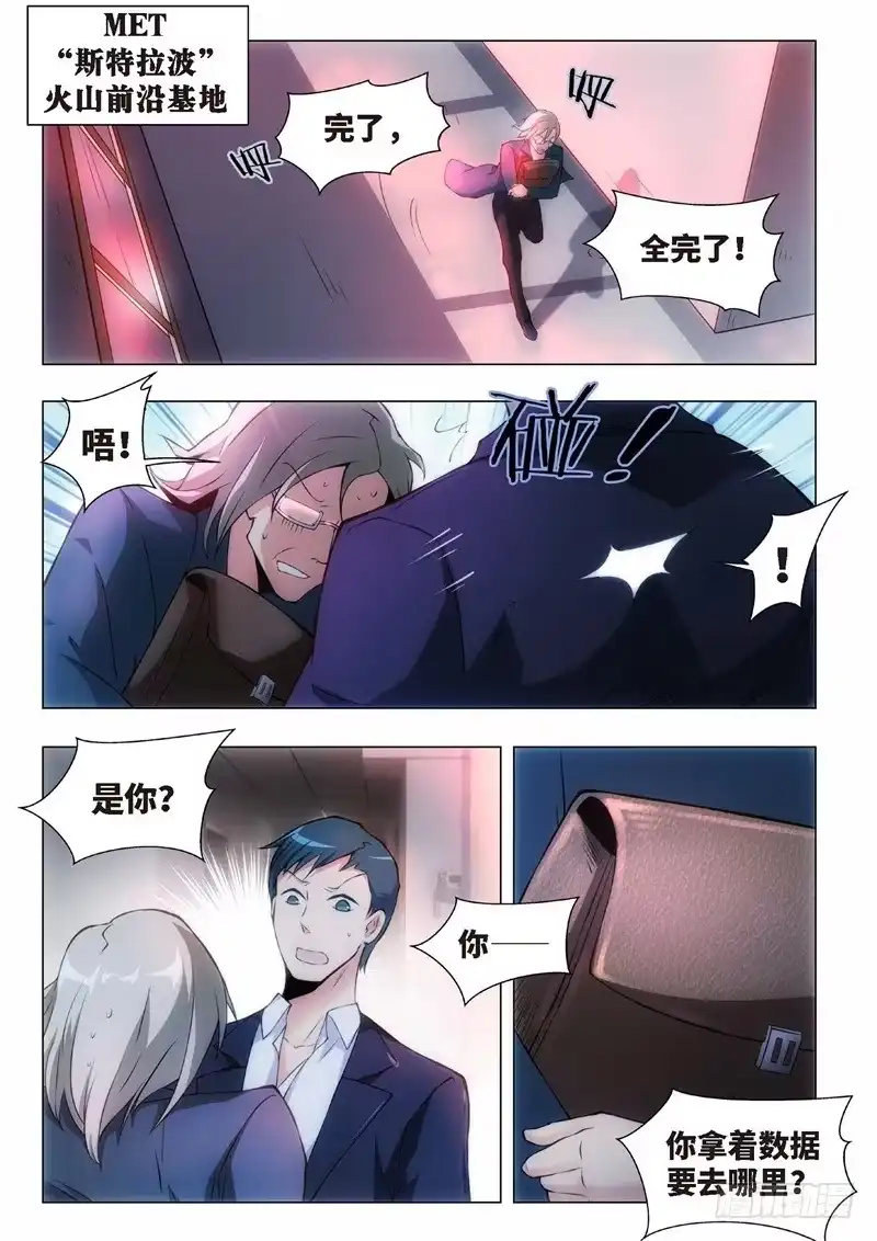 《绝地天通·黑》116.不死鸟之域（04） 第2页