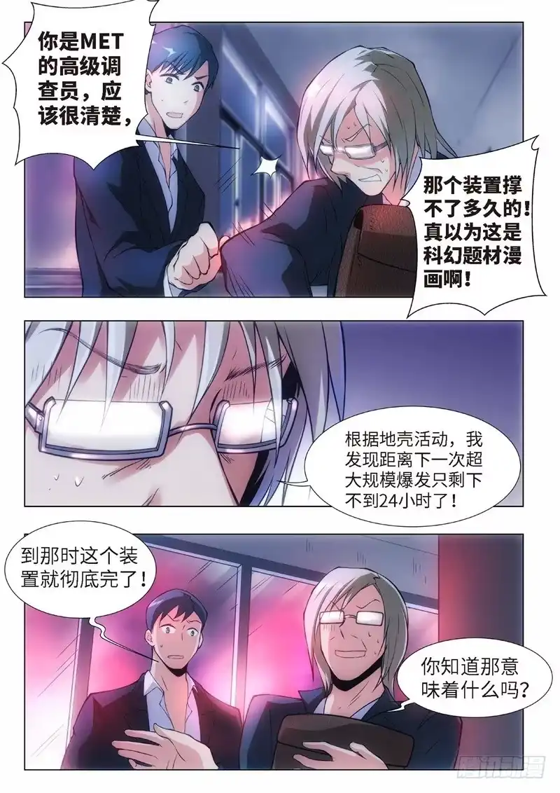 《绝地天通·黑》116.不死鸟之域（04） 第4页
