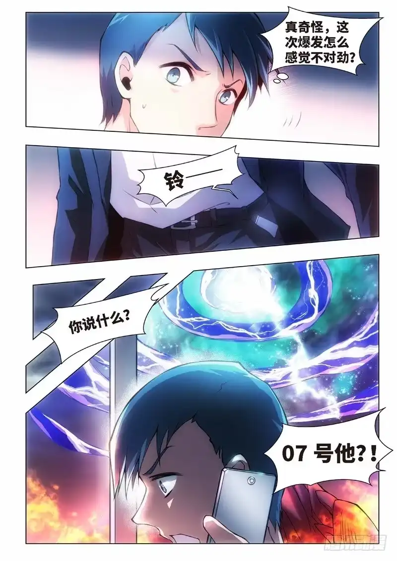 《绝地天通·黑》116.不死鸟之域（04） 第7页