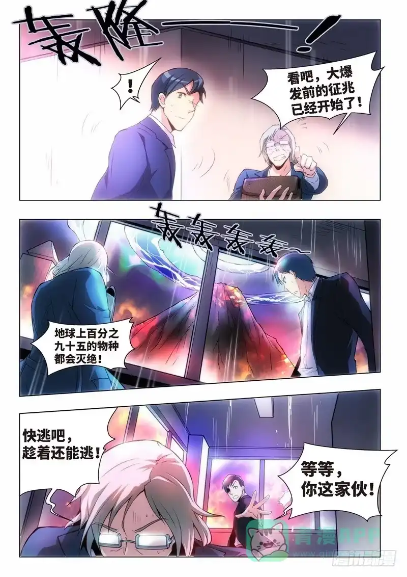 《绝地天通·黑》116.不死鸟之域（04） 第6页