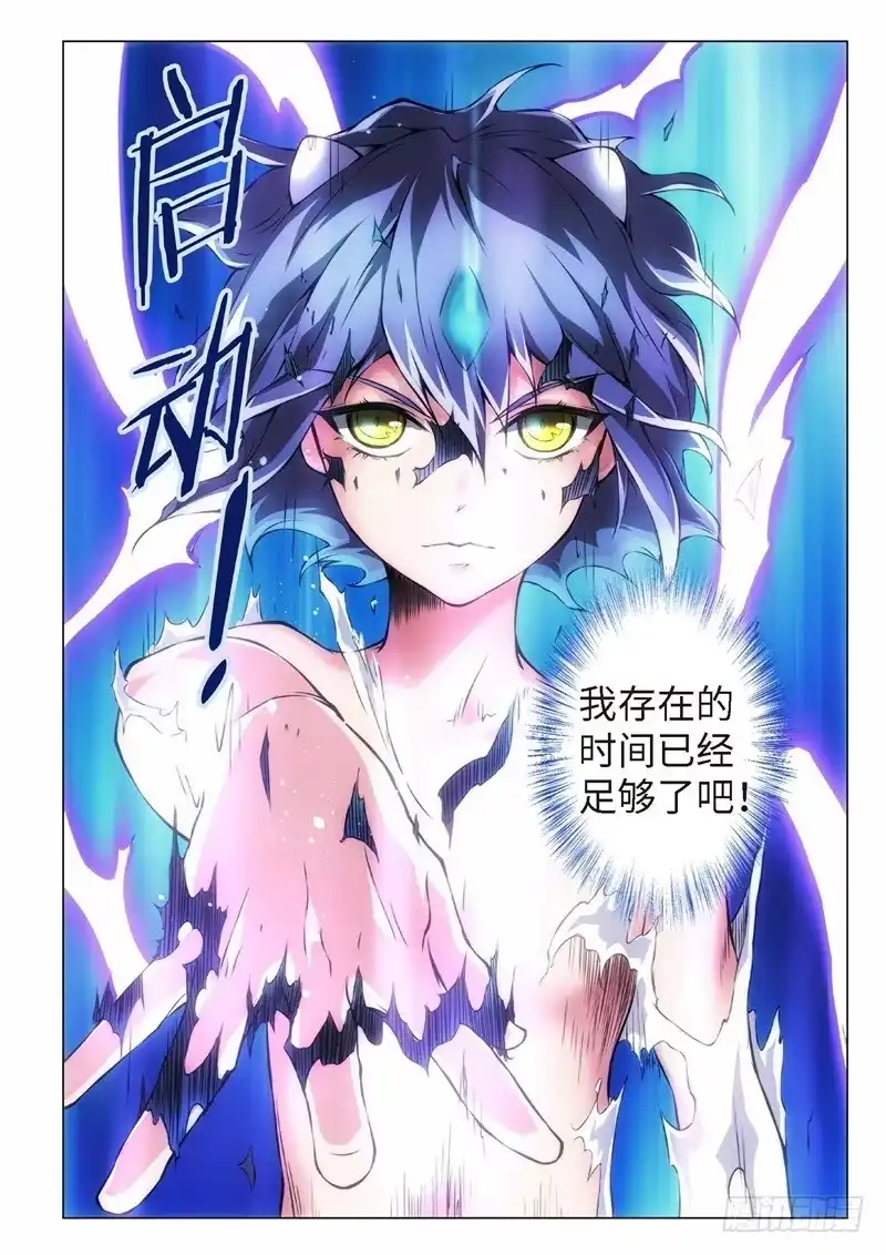 《绝地天通·黑》117.不死鸟之域（05） 第5页