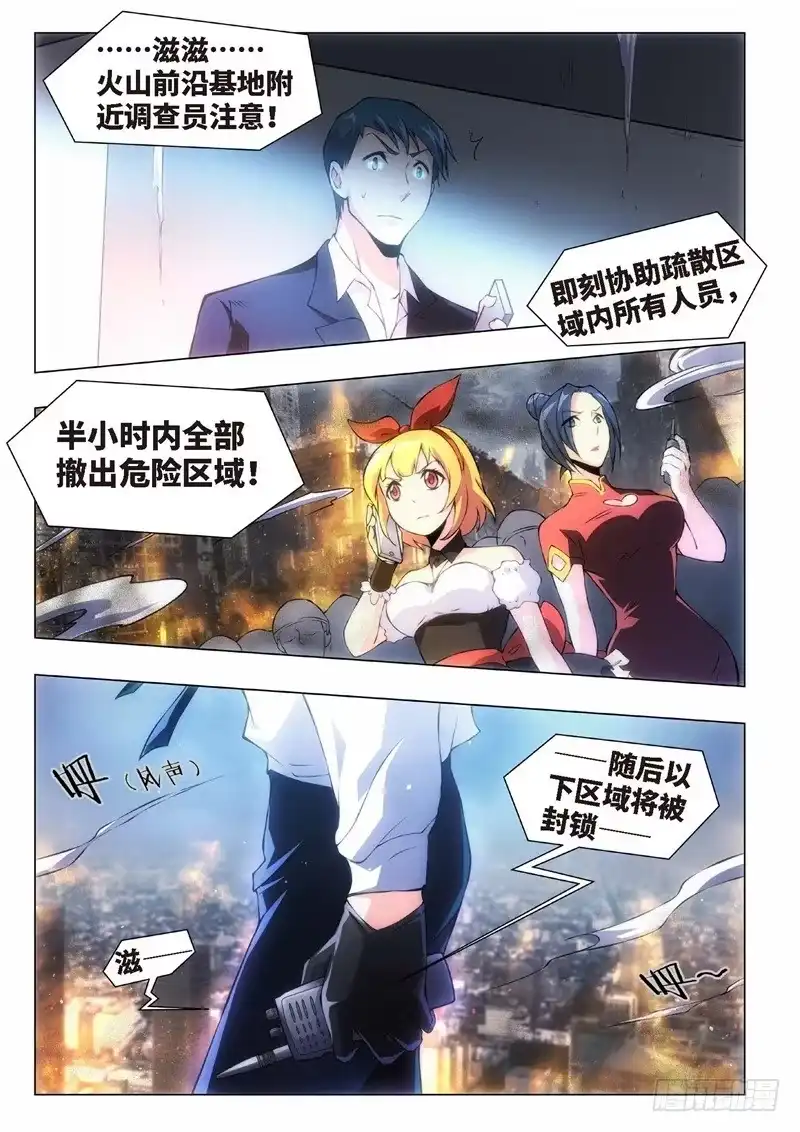 《绝地天通·黑》117.不死鸟之域（05） 第2页