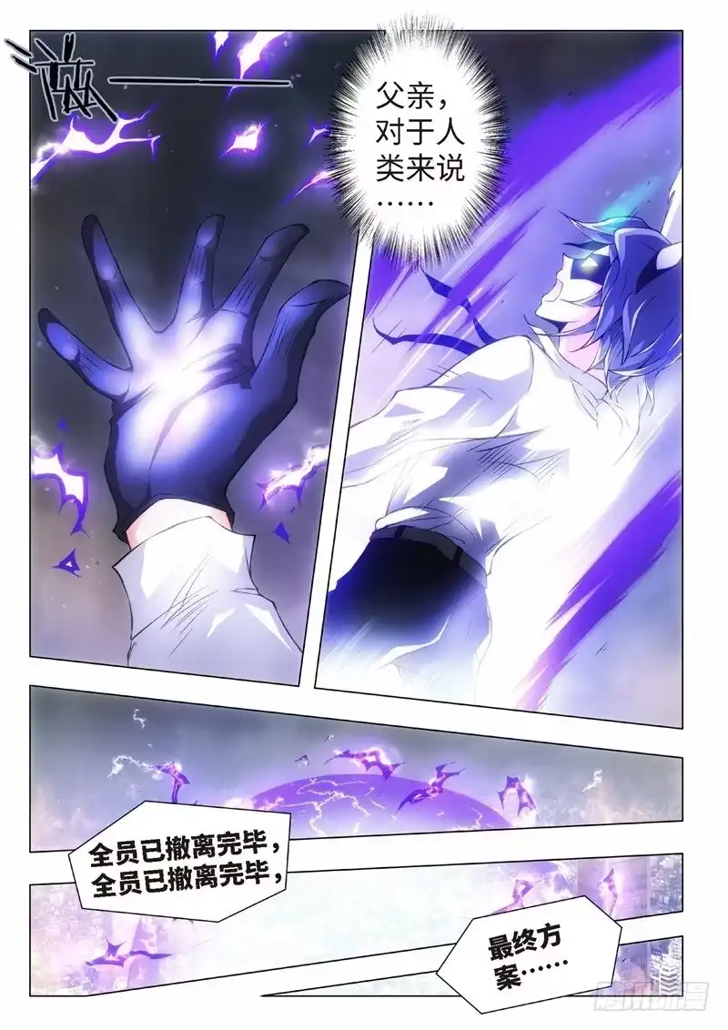 《绝地天通·黑》117.不死鸟之域（05） 第4页