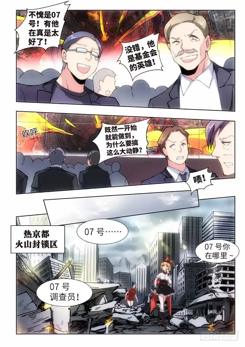 《绝地天通·黑》117.不死鸟之域（05） 第7页