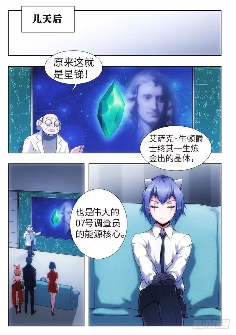 《绝地天通·黑》118.不死鸟之域（06） 第2页