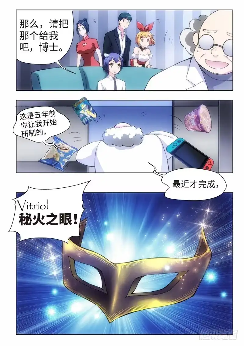 《绝地天通·黑》118.不死鸟之域（06） 第5页