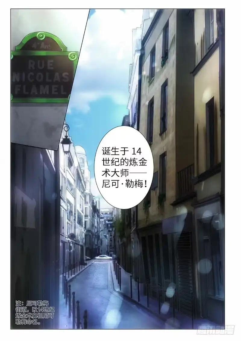 《绝地天通·黑》119.不死鸟之域（07） 第4页