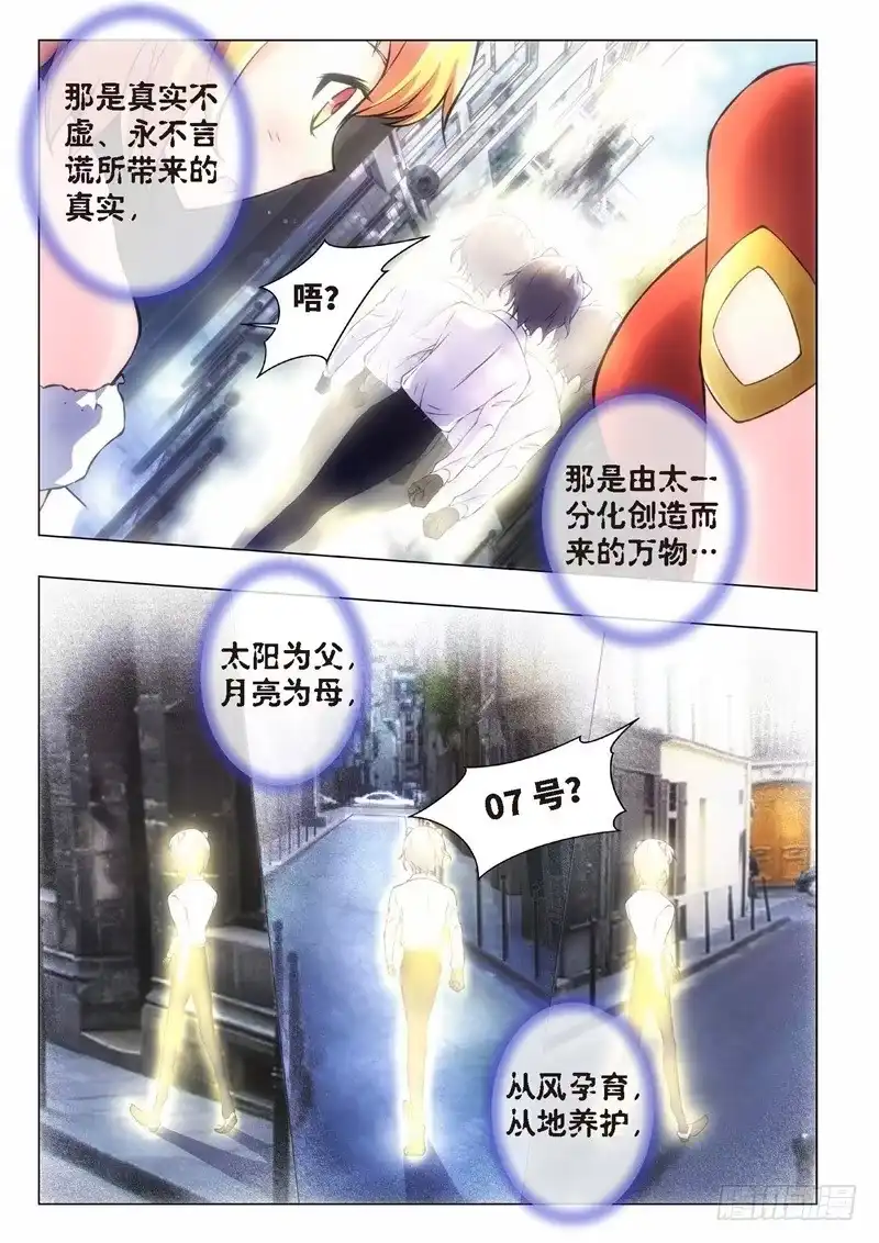 《绝地天通·黑》119.不死鸟之域（07） 第8页