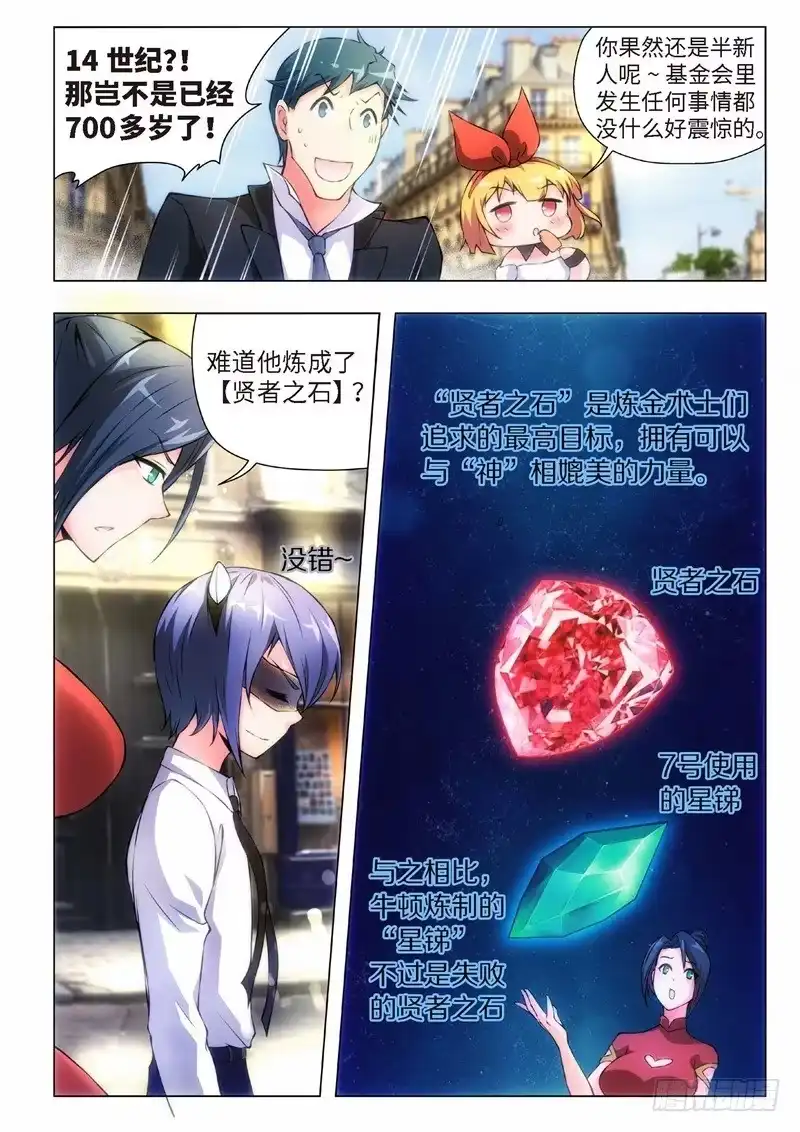 《绝地天通·黑》119.不死鸟之域（07） 第5页