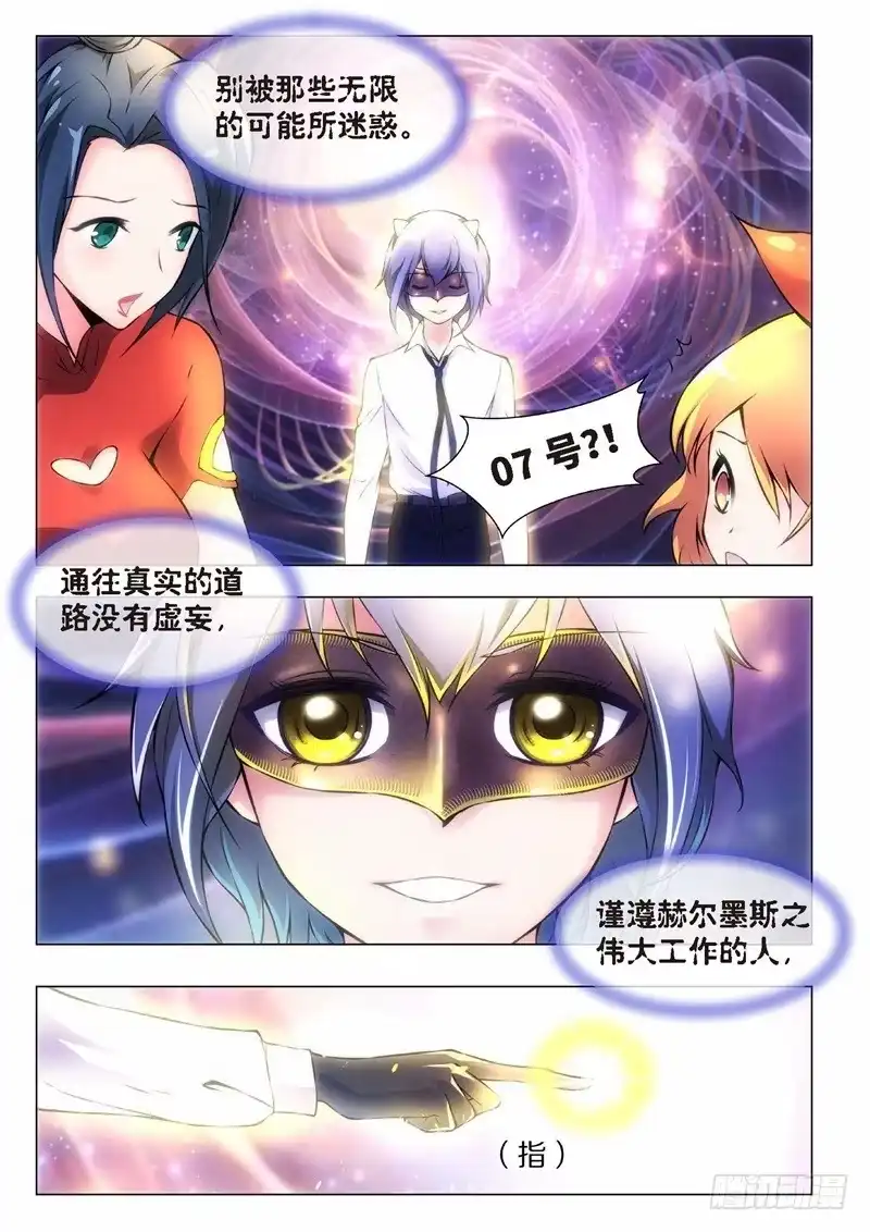 《绝地天通·黑》120.不死鸟之域（08） 第2页