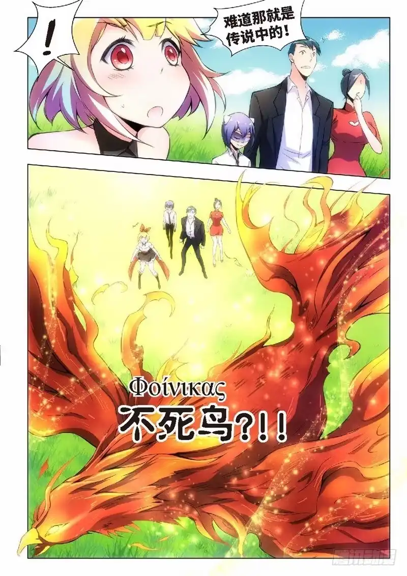 《绝地天通·黑》120.不死鸟之域（08） 第7页