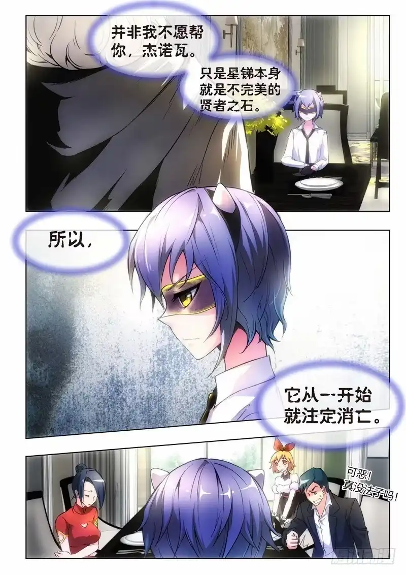 《绝地天通·黑》121.不死鸟之域（09） 第3页