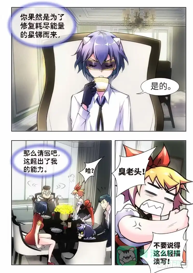 《绝地天通·黑》121.不死鸟之域（09） 第1页