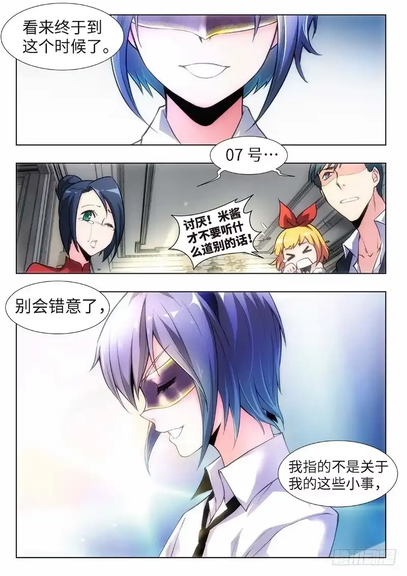 《绝地天通·黑》121.不死鸟之域（09） 第4页