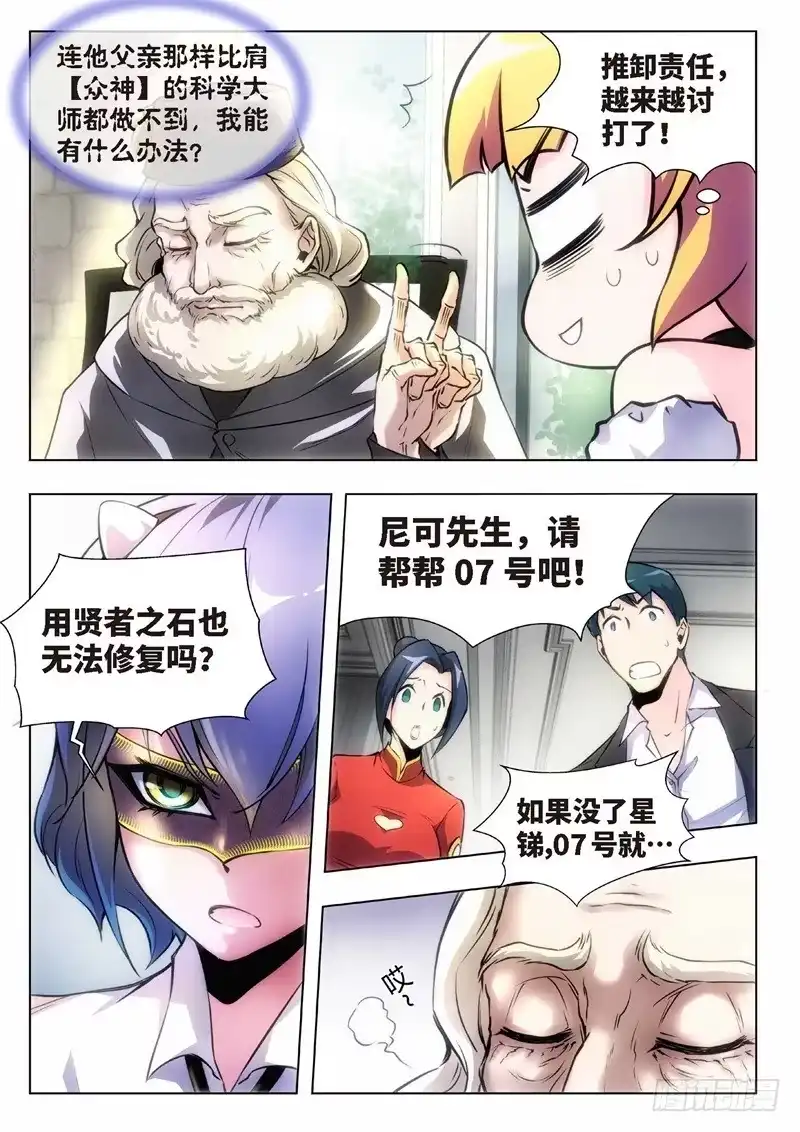《绝地天通·黑》121.不死鸟之域（09） 第2页