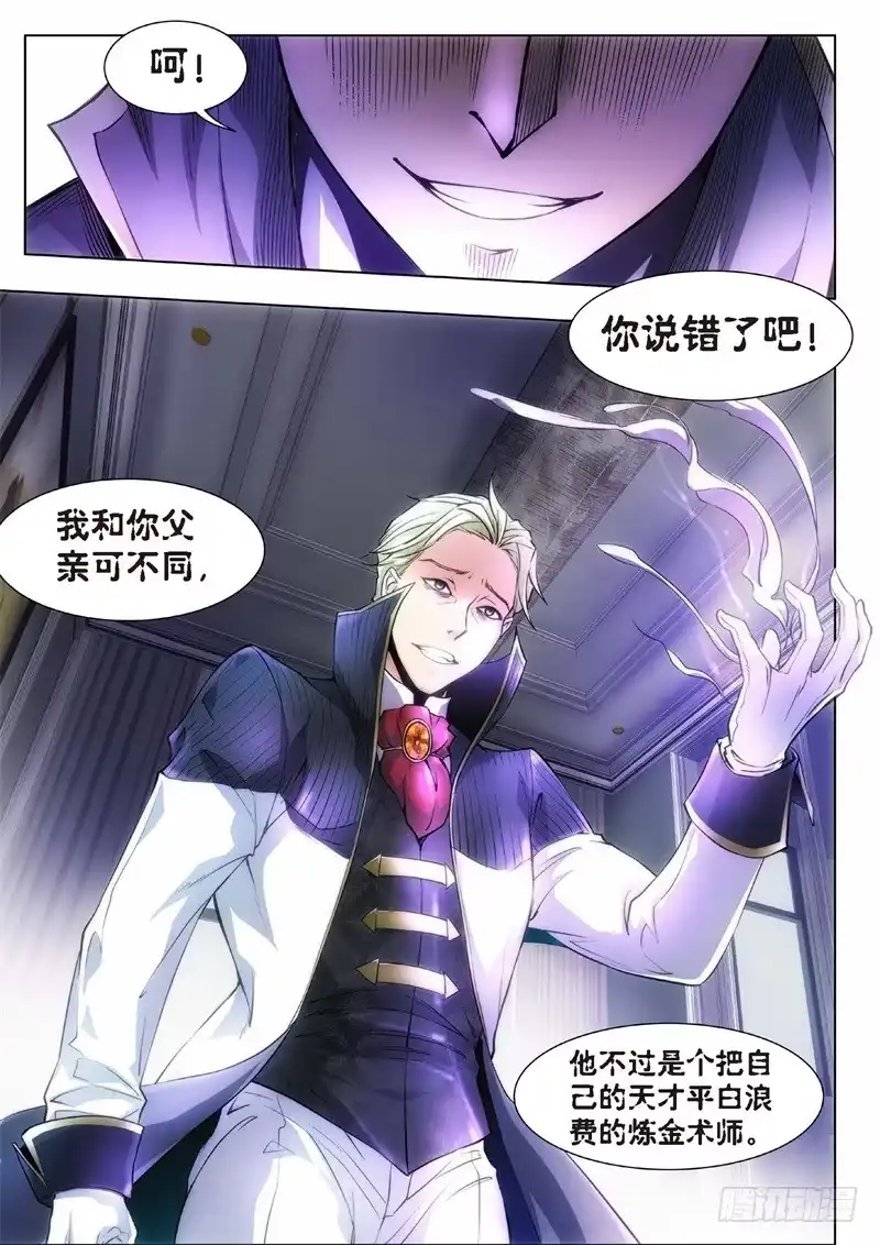 《绝地天通·黑》122.不死鸟之域（10） 第4页
