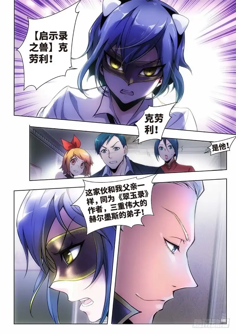《绝地天通·黑》122.不死鸟之域（10） 第3页