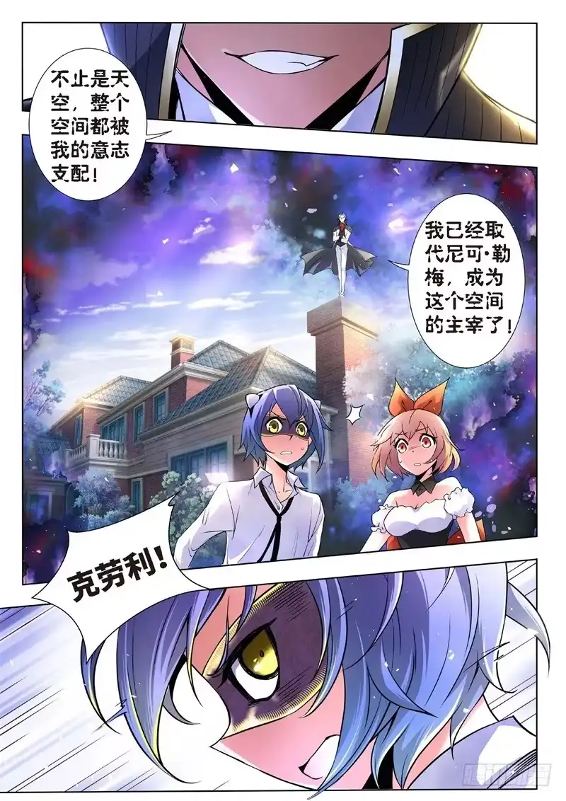 《绝地天通·黑》123.不死鸟之域（11） 第2页