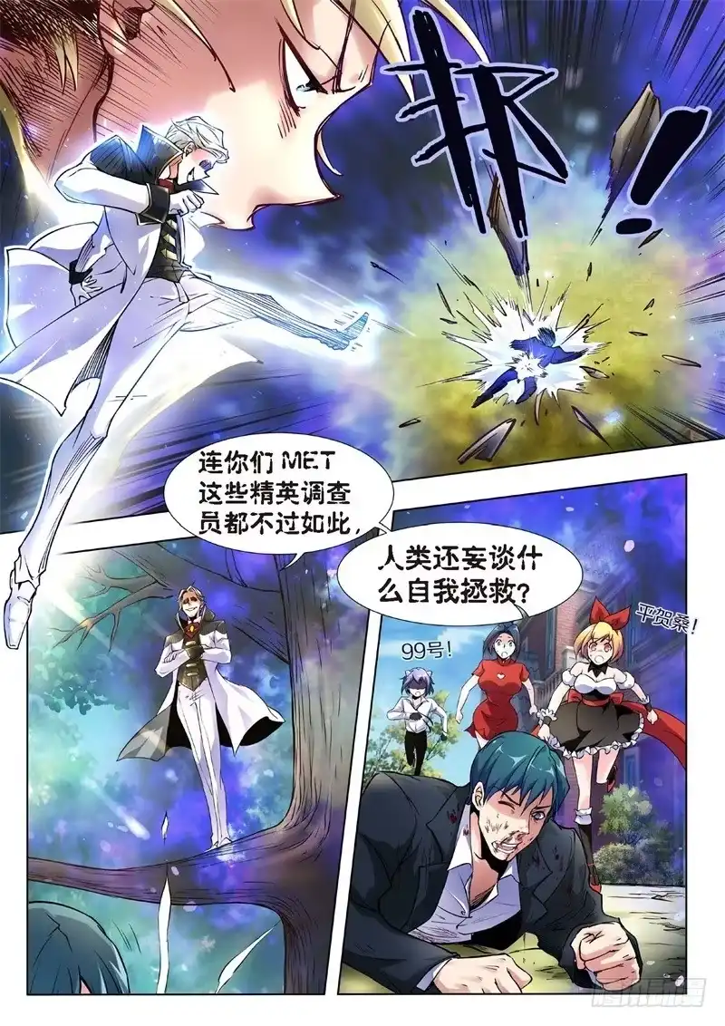 《绝地天通·黑》123.不死鸟之域（11） 第10页