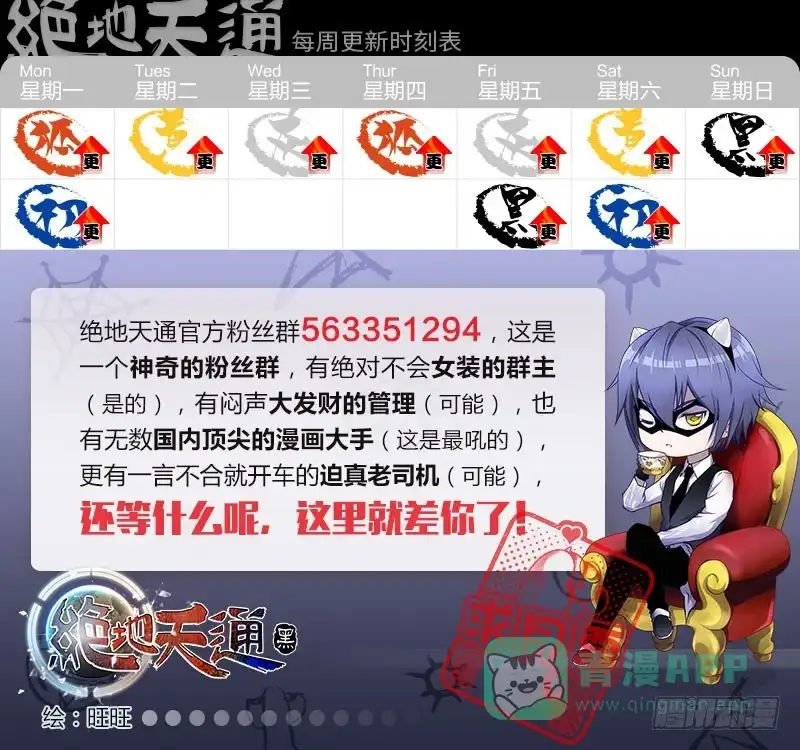 《绝地天通·黑》123.不死鸟之域（11） 第11页