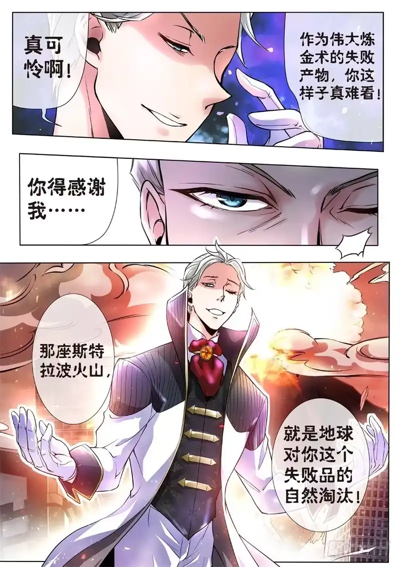 《绝地天通·黑》123.不死鸟之域（11） 第4页