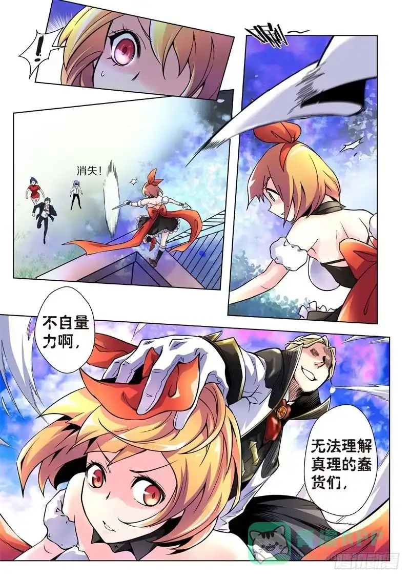 《绝地天通·黑》123.不死鸟之域（11） 第6页