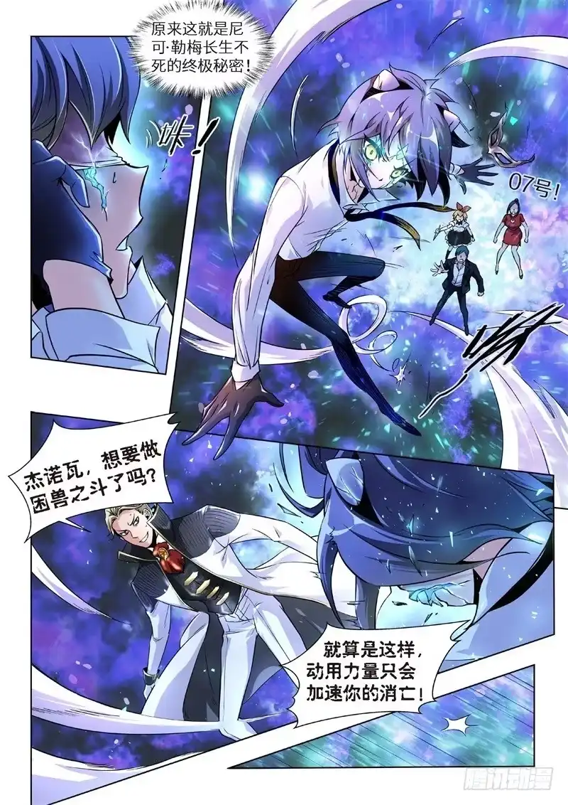 《绝地天通·黑》124.不死鸟之域（12） 第9页