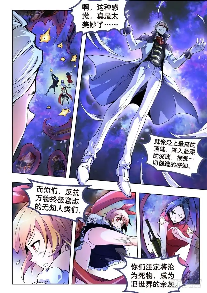 《绝地天通·黑》124.不死鸟之域（12） 第5页