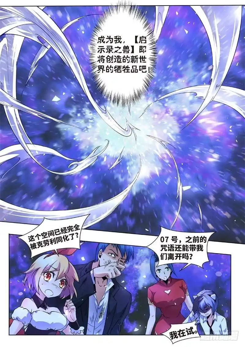 《绝地天通·黑》124.不死鸟之域（12） 第2页